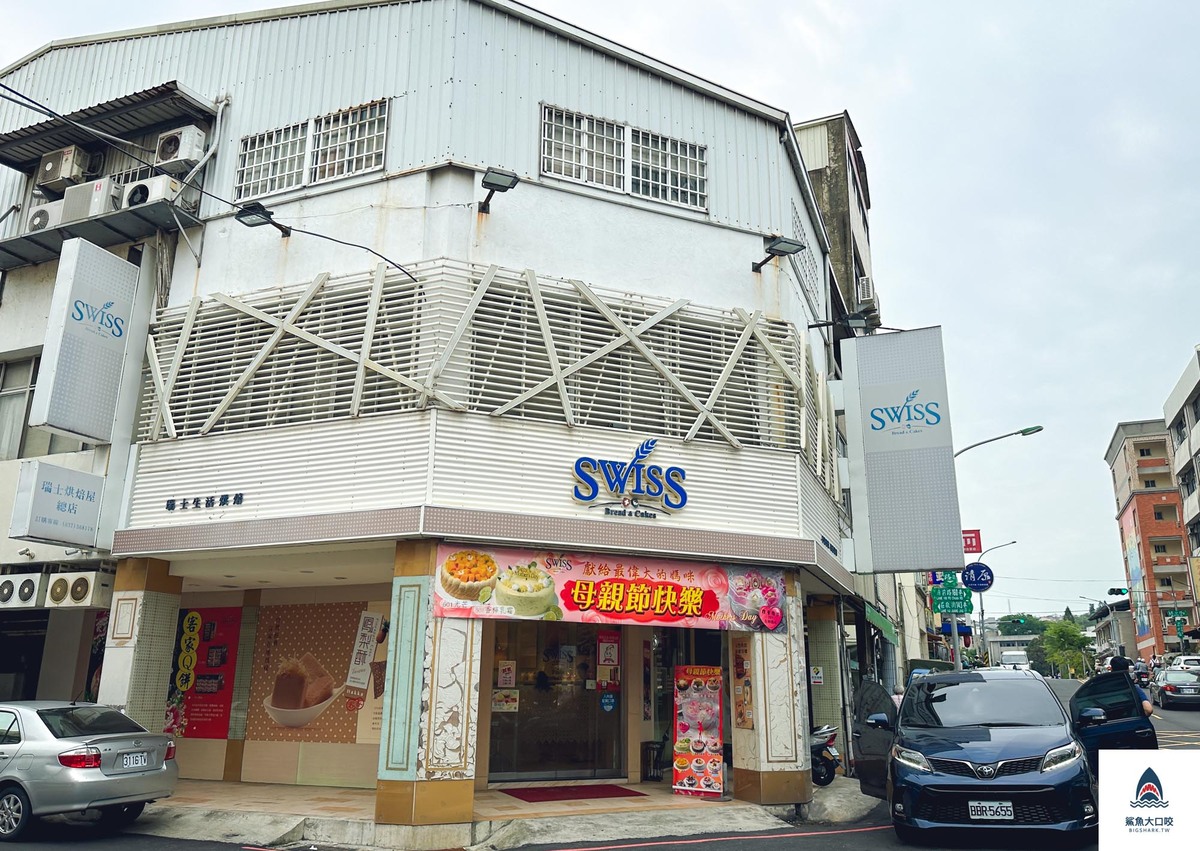 苗栗瑞士烘焙屋,苗栗母親節蛋糕推薦,瑞士烘焙屋,苗栗麵包推薦,苗栗蛋糕推薦,苗栗伴手禮推薦 @鯊魚大口咬 苗栗瑞士烘焙屋,苗栗母親節蛋糕推薦,瑞士烘焙屋,苗栗麵包推薦,苗栗蛋糕推薦,苗栗伴手禮推薦 @鯊魚大口咬