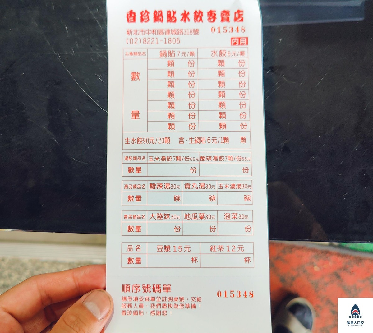香珍鍋貼水餃專賣店推薦,香珍鍋貼水餃專賣店菜單,香珍鍋貼,香珍鍋貼菜單,中和鍋貼,中和美食,香珍鍋貼水餃專賣店 @鯊魚大口咬 香珍鍋貼水餃專賣店推薦,香珍鍋貼水餃專賣店菜單,香珍鍋貼,香珍鍋貼菜單,中和鍋貼,中和美食,香珍鍋貼水餃專賣店 @鯊魚大口咬