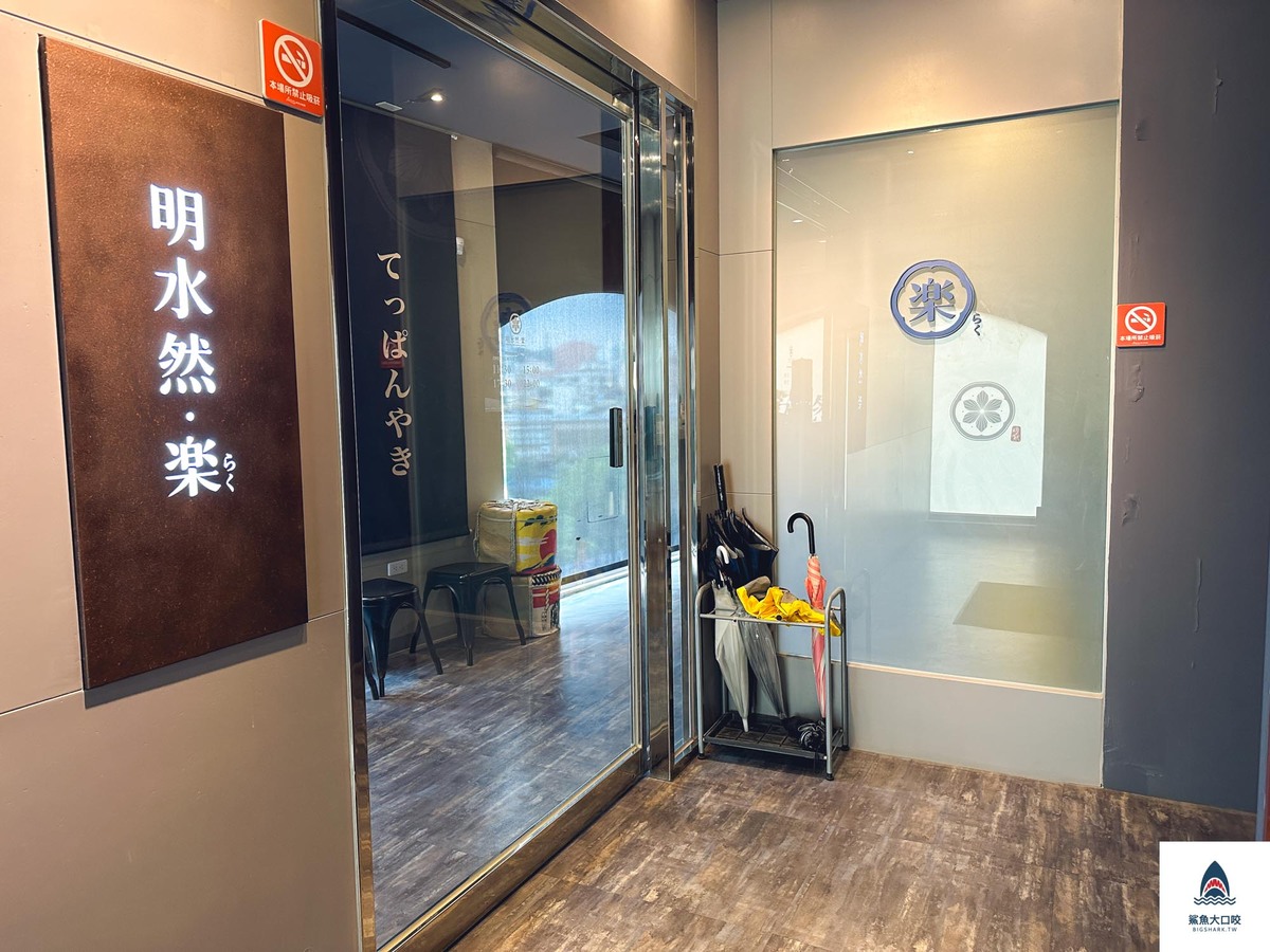 無菜單料理,肉多多火鍋新品牌,新竹鐵板燒,樂多多集團,明水然樂推薦,明水然樂菜單,鐵板燒,明水然樂價位,無菜單餐廳推薦,新竹無菜單 @鯊魚大口咬 無菜單料理,肉多多火鍋新品牌,新竹鐵板燒,樂多多集團,明水然樂推薦,明水然樂菜單,鐵板燒,明水然樂價位,無菜單餐廳推薦,新竹無菜單 @鯊魚大口咬