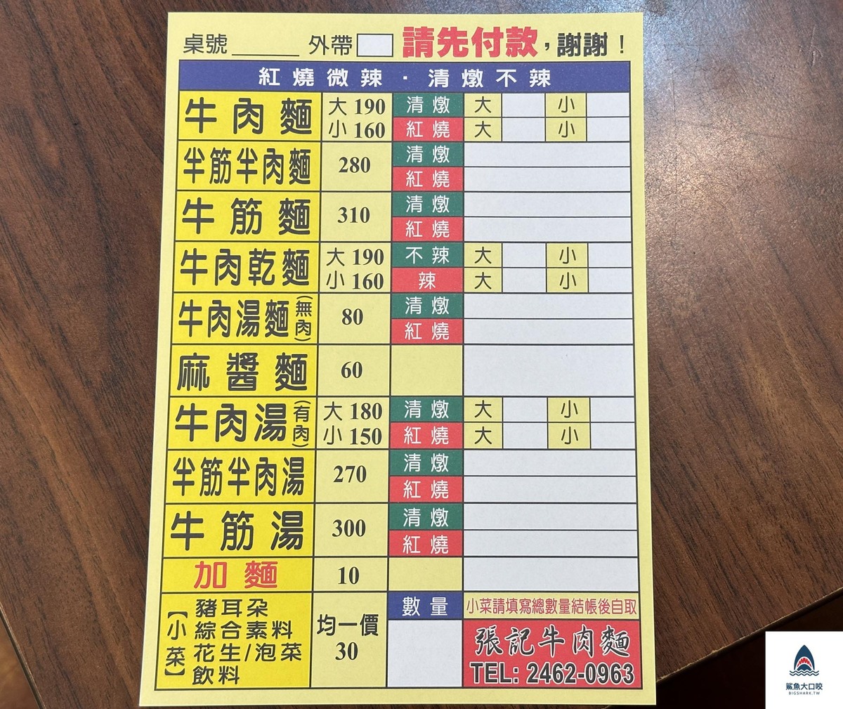 張記牛肉麵,張記牛肉麵菜單 @鯊魚大口咬