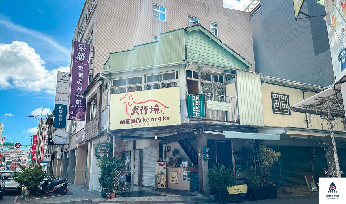 嘉義臘腸狗雞蛋糕,嘉義雞蛋糕,嘉義美食,嘉義文化路夜市周邊飲料甜點,嘉義文化路散步小吃,嘉義犬行燒臘腸狗雞蛋糕,嘉義犬行燒雞蛋糕,嘉義老屋美食,嘉義老屋雞蛋糕 @鯊魚大口咬 嘉義臘腸狗雞蛋糕,嘉義雞蛋糕,嘉義美食,嘉義文化路夜市周邊飲料甜點,嘉義文化路散步小吃,嘉義犬行燒臘腸狗雞蛋糕,嘉義犬行燒雞蛋糕,嘉義老屋美食,嘉義老屋雞蛋糕 @鯊魚大口咬