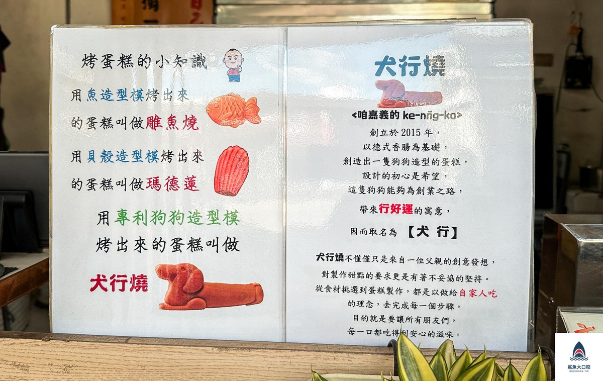 嘉義臘腸狗雞蛋糕,嘉義雞蛋糕,嘉義美食,嘉義文化路夜市周邊飲料甜點,嘉義文化路散步小吃,嘉義犬行燒臘腸狗雞蛋糕,嘉義犬行燒雞蛋糕,嘉義老屋美食,嘉義老屋雞蛋糕 @鯊魚大口咬 嘉義臘腸狗雞蛋糕,嘉義雞蛋糕,嘉義美食,嘉義文化路夜市周邊飲料甜點,嘉義文化路散步小吃,嘉義犬行燒臘腸狗雞蛋糕,嘉義犬行燒雞蛋糕,嘉義老屋美食,嘉義老屋雞蛋糕 @鯊魚大口咬