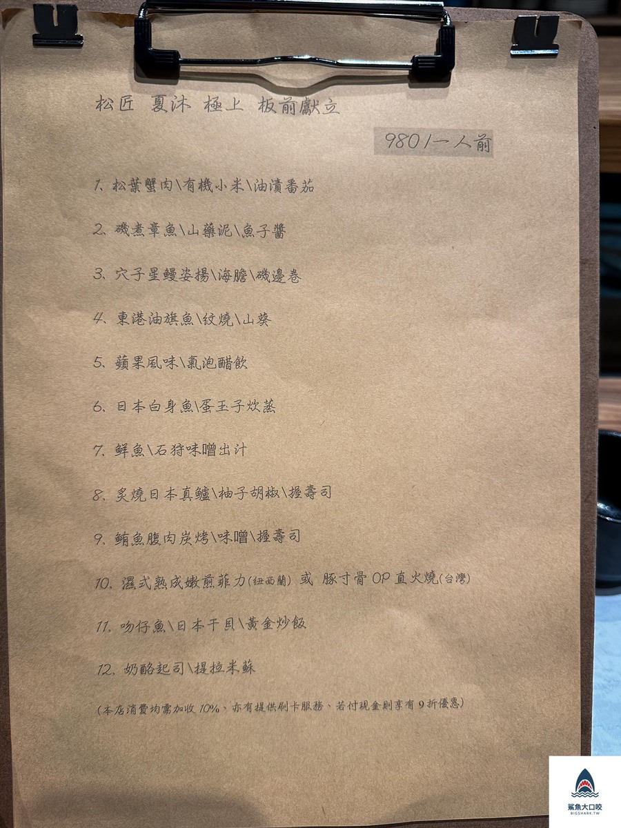 嘉義美食推薦,松匠板前料理,嘉義日本料理推薦 @鯊魚大口咬 嘉義美食推薦,松匠板前料理,嘉義日本料理推薦 @鯊魚大口咬