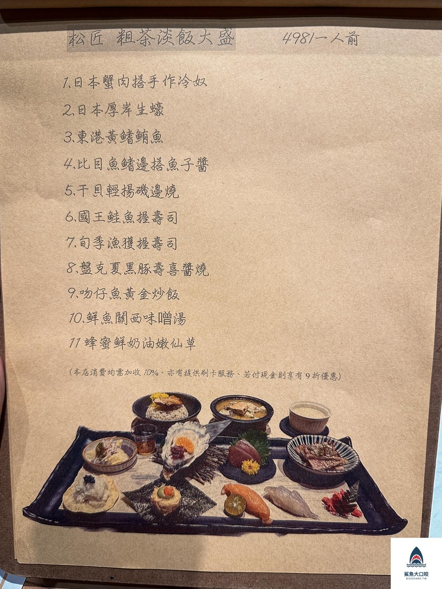 嘉義美食推薦,松匠板前料理,嘉義日本料理推薦 @鯊魚大口咬 嘉義美食推薦,松匠板前料理,嘉義日本料理推薦 @鯊魚大口咬