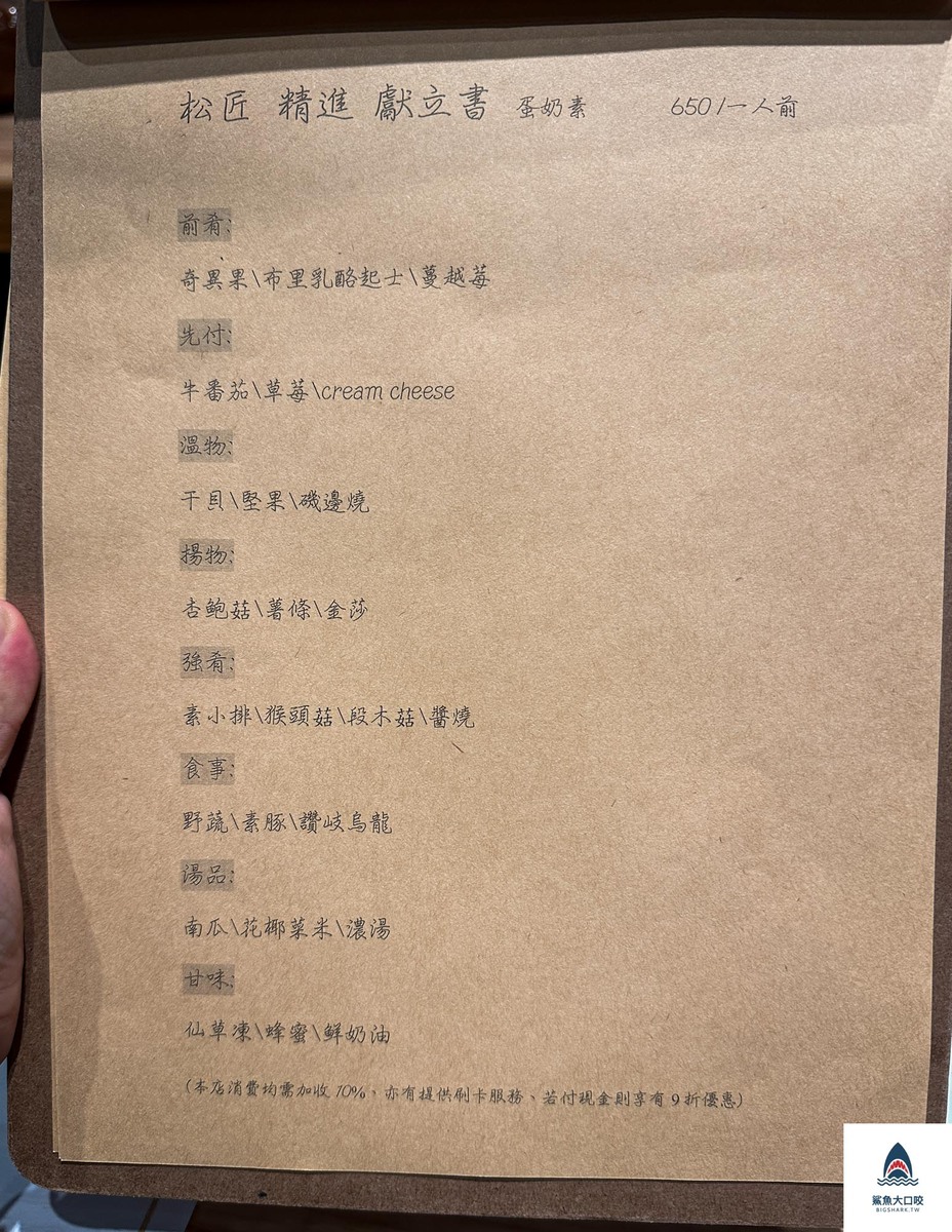 嘉義美食推薦,松匠板前料理,嘉義日本料理推薦 @鯊魚大口咬 嘉義美食推薦,松匠板前料理,嘉義日本料理推薦 @鯊魚大口咬