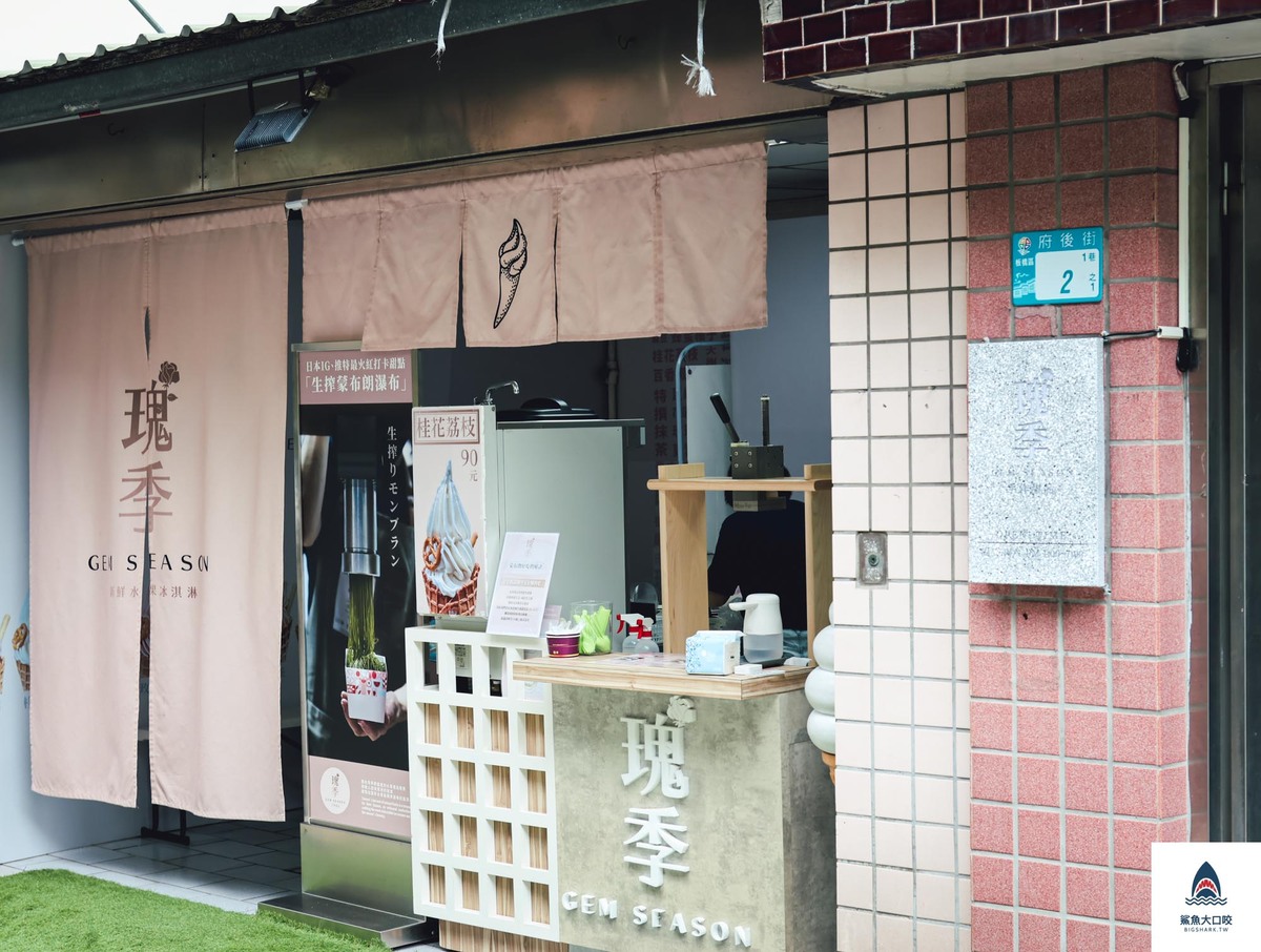瑰季手工霜淇淋,瑰季手工甜點,府中美食推薦,蒙布朗瀑布,府中冰店,板橋冰店,瑰季冰淇淋外帶菜單 @鯊魚大口咬 瑰季手工霜淇淋,瑰季手工甜點,府中美食推薦,蒙布朗瀑布,府中冰店,板橋冰店,瑰季冰淇淋外帶菜單 @鯊魚大口咬