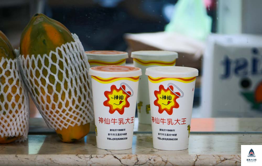 新竹美食,神仙木瓜牛奶,新竹木瓜牛乳大王,新竹飲料,新竹東區飲料,新竹東區美食推薦 @鯊魚大口咬