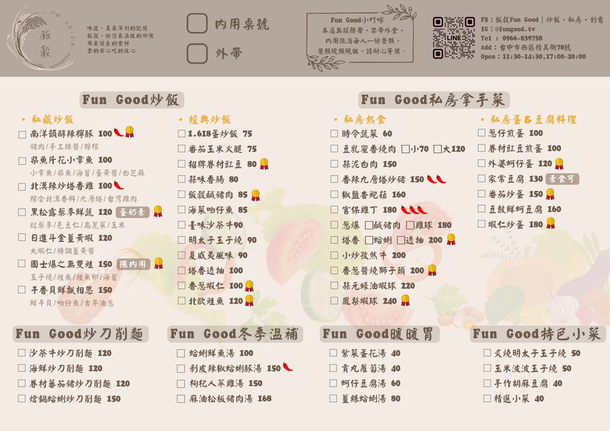 台中西區炒飯,台中西區小吃,台中西區美食,飯穀 Fun Good|炒飯·私房·創意,飯穀,飯穀菜單,台中炒飯 @鯊魚大口咬 台中西區炒飯,台中西區小吃,台中西區美食,飯穀 Fun Good|炒飯·私房·創意,飯穀,飯穀菜單,台中炒飯 @鯊魚大口咬