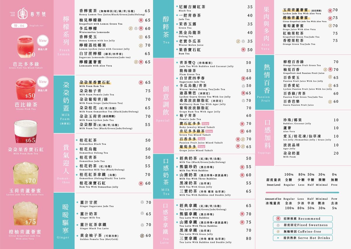 春芳號,春芳號菜單,烏日飲料推薦,明道中學飲料推薦,台灣手搖推薦,春芳號推薦,台中飲料推薦,台北飲料推薦 @鯊魚大口咬 春芳號,春芳號菜單,烏日飲料推薦,明道中學飲料推薦,台灣手搖推薦,春芳號推薦,台中飲料推薦,台北飲料推薦 @鯊魚大口咬