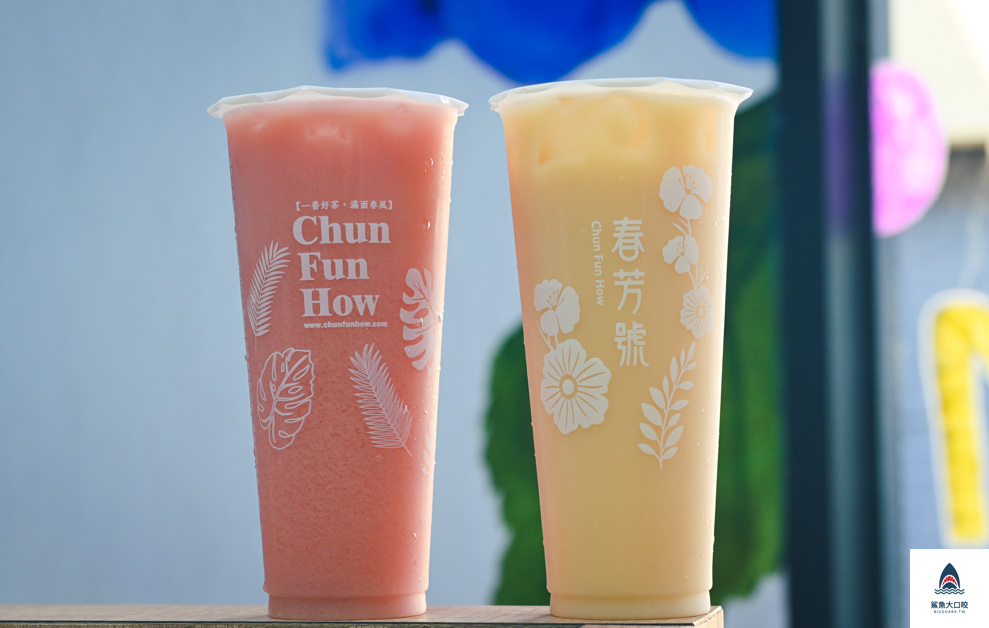 春芳號,春芳號菜單,烏日飲料推薦,明道中學飲料推薦,台灣手搖推薦,春芳號推薦,台中飲料推薦,台北飲料推薦 @鯊魚大口咬 春芳號,春芳號菜單,烏日飲料推薦,明道中學飲料推薦,台灣手搖推薦,春芳號推薦,台中飲料推薦,台北飲料推薦 @鯊魚大口咬