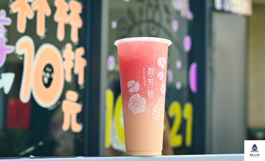 春芳號,春芳號菜單,烏日飲料推薦,明道中學飲料推薦,台灣手搖推薦,春芳號推薦,台中飲料推薦,台北飲料推薦 @鯊魚大口咬 春芳號,春芳號菜單,烏日飲料推薦,明道中學飲料推薦,台灣手搖推薦,春芳號推薦,台中飲料推薦,台北飲料推薦 @鯊魚大口咬