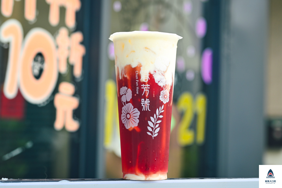 春芳號,春芳號菜單,烏日飲料推薦,明道中學飲料推薦,台灣手搖推薦,春芳號推薦,台中飲料推薦,台北飲料推薦 @鯊魚大口咬 春芳號,春芳號菜單,烏日飲料推薦,明道中學飲料推薦,台灣手搖推薦,春芳號推薦,台中飲料推薦,台北飲料推薦 @鯊魚大口咬