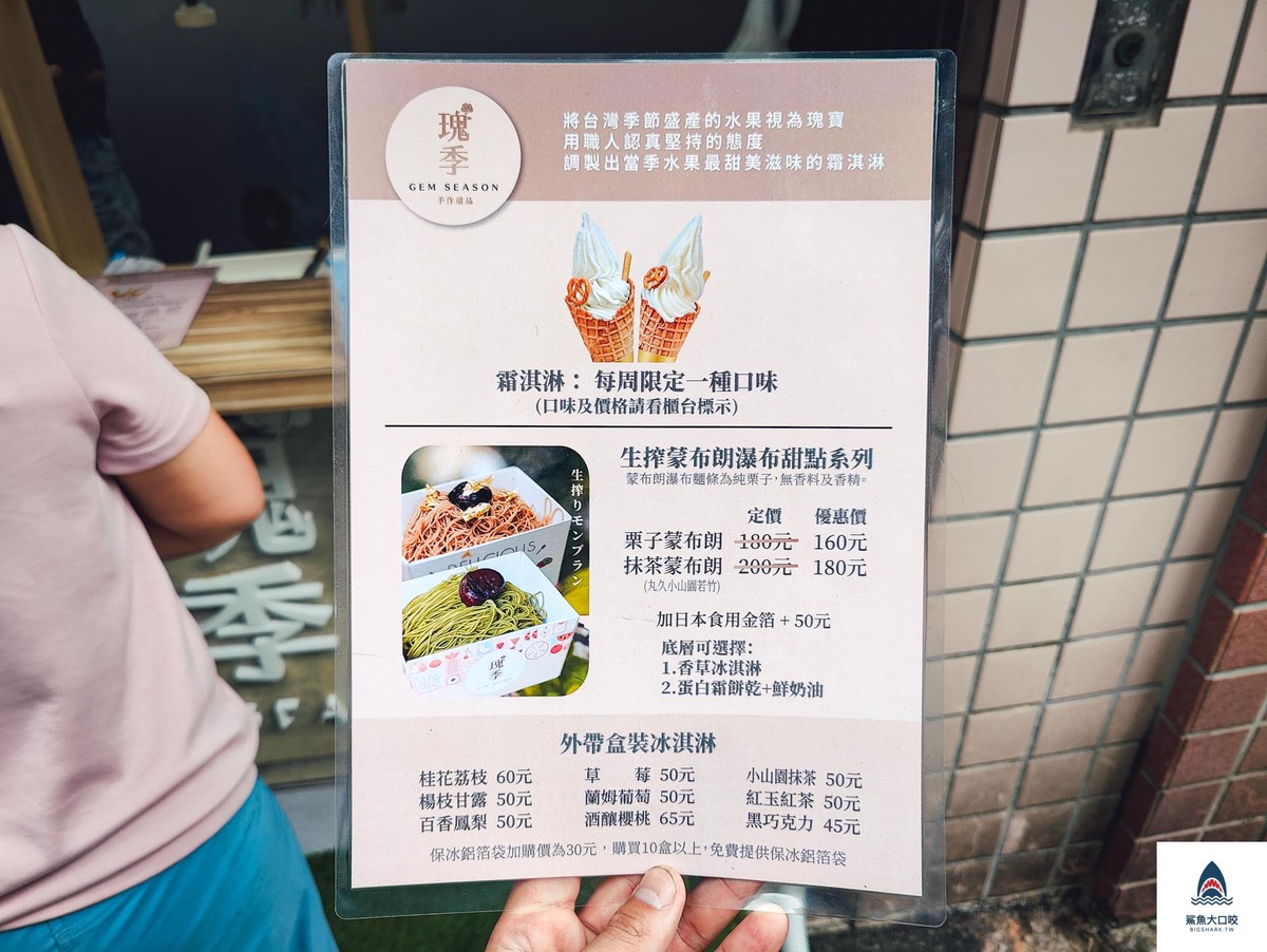 瑰季手工霜淇淋,瑰季手工甜點,府中美食推薦,蒙布朗瀑布,府中冰店,板橋冰店,瑰季冰淇淋外帶菜單 @鯊魚大口咬 瑰季手工霜淇淋,瑰季手工甜點,府中美食推薦,蒙布朗瀑布,府中冰店,板橋冰店,瑰季冰淇淋外帶菜單 @鯊魚大口咬