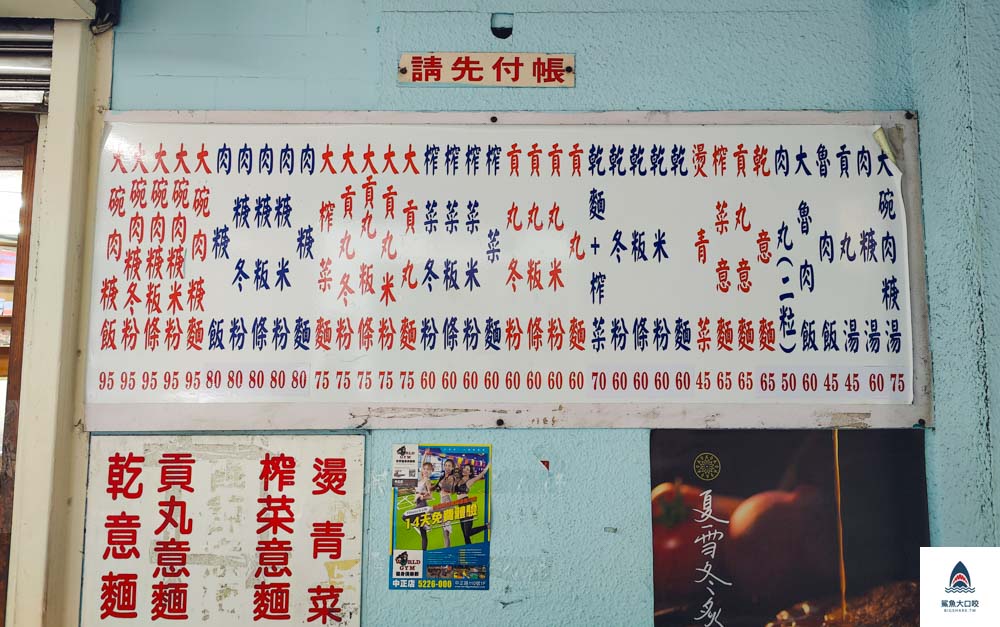 新竹市美食,新竹市小吃,新竹車站美食,新竹車站小吃,新竹車站肉羹麵,新竹車站肉圓,新竹貢丸乾麵,新竹乾麵,新竹魯肉飯 @鯊魚大口咬