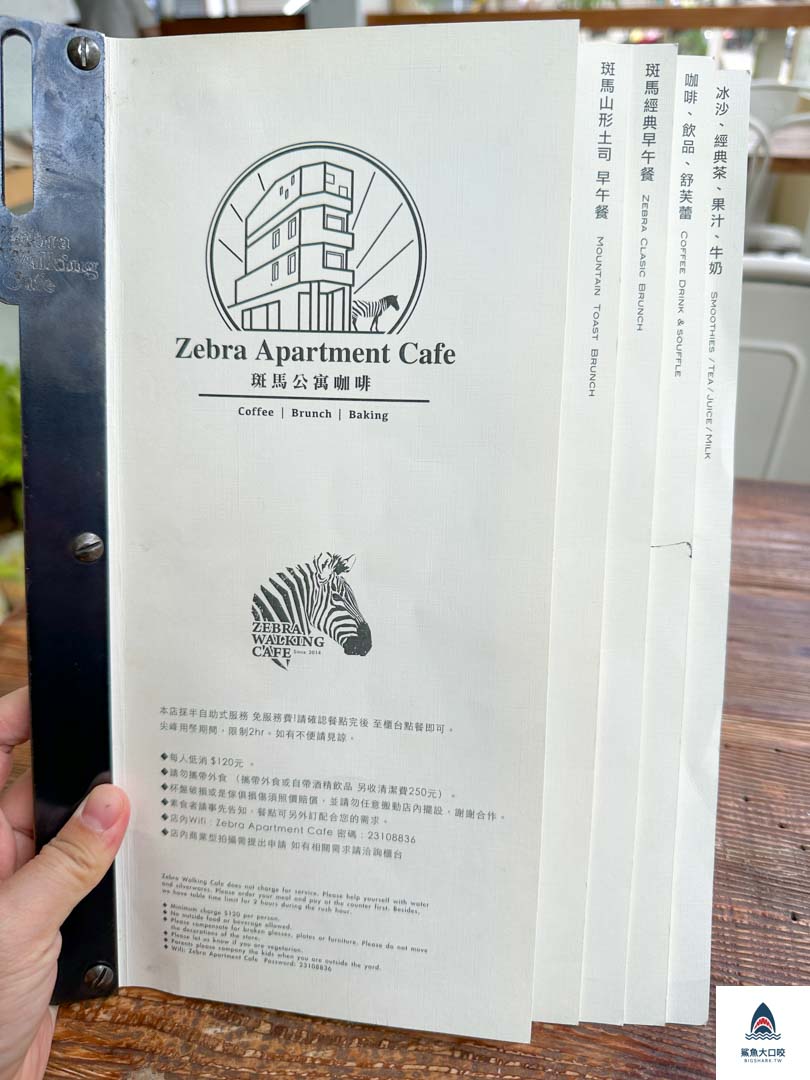台中早午餐,台中咖啡廳,斑馬公寓咖啡,斑馬公寓咖啡菜單,台中不限時咖啡 @鯊魚大口咬 台中早午餐,台中咖啡廳,斑馬公寓咖啡,斑馬公寓咖啡菜單,台中不限時咖啡 @鯊魚大口咬