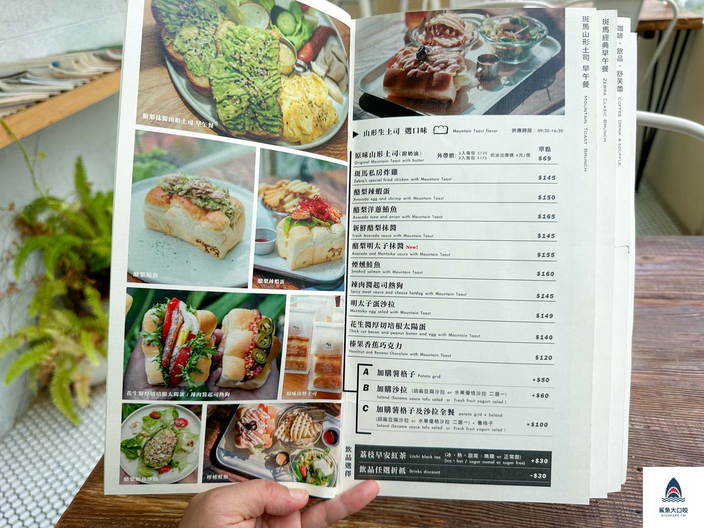 台中早午餐,台中咖啡廳,斑馬公寓咖啡,斑馬公寓咖啡菜單,台中不限時咖啡 @鯊魚大口咬 台中早午餐,台中咖啡廳,斑馬公寓咖啡,斑馬公寓咖啡菜單,台中不限時咖啡 @鯊魚大口咬
