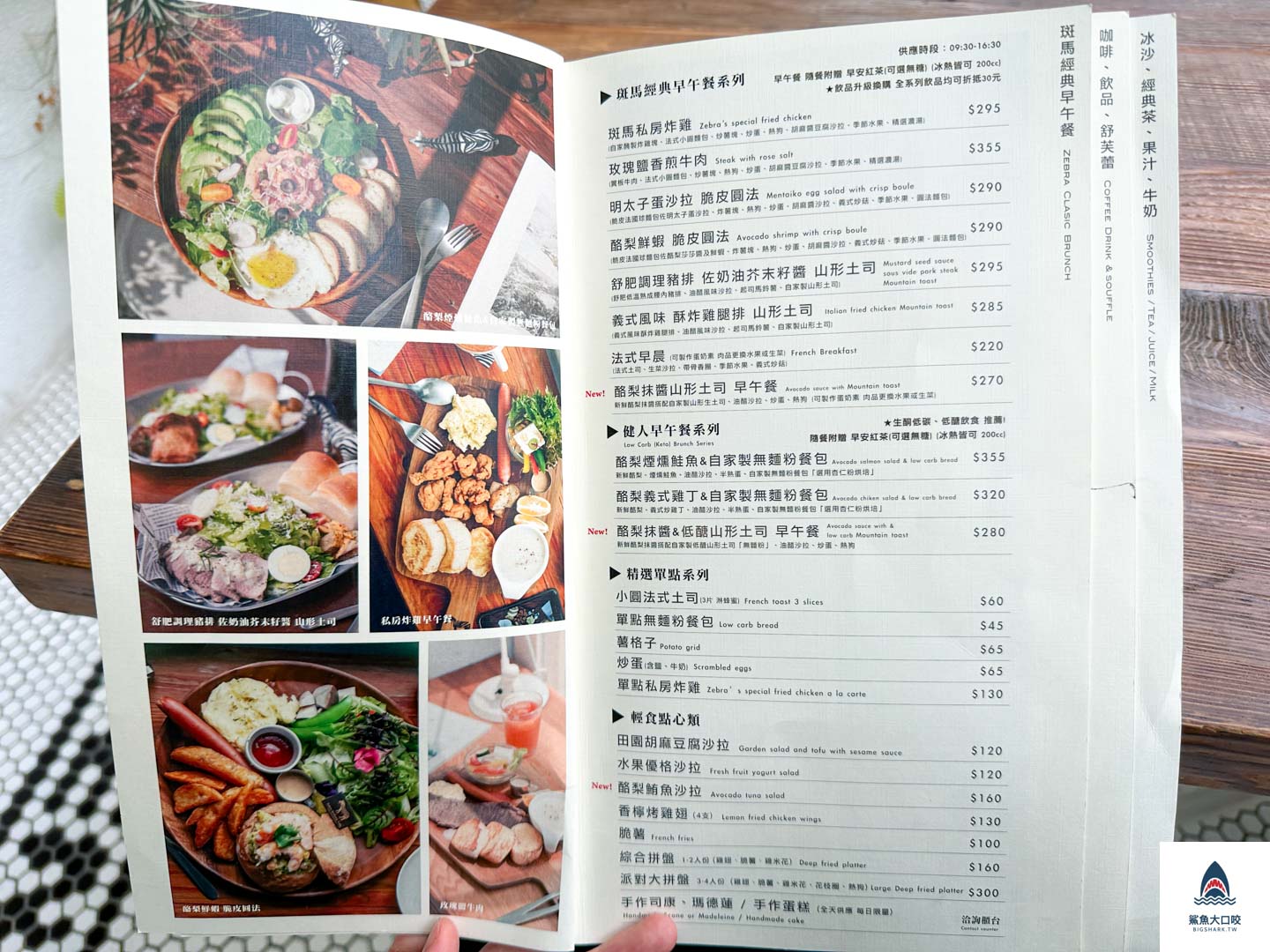 台中早午餐,台中咖啡廳,斑馬公寓咖啡,斑馬公寓咖啡菜單,台中不限時咖啡 @鯊魚大口咬 台中早午餐,台中咖啡廳,斑馬公寓咖啡,斑馬公寓咖啡菜單,台中不限時咖啡 @鯊魚大口咬