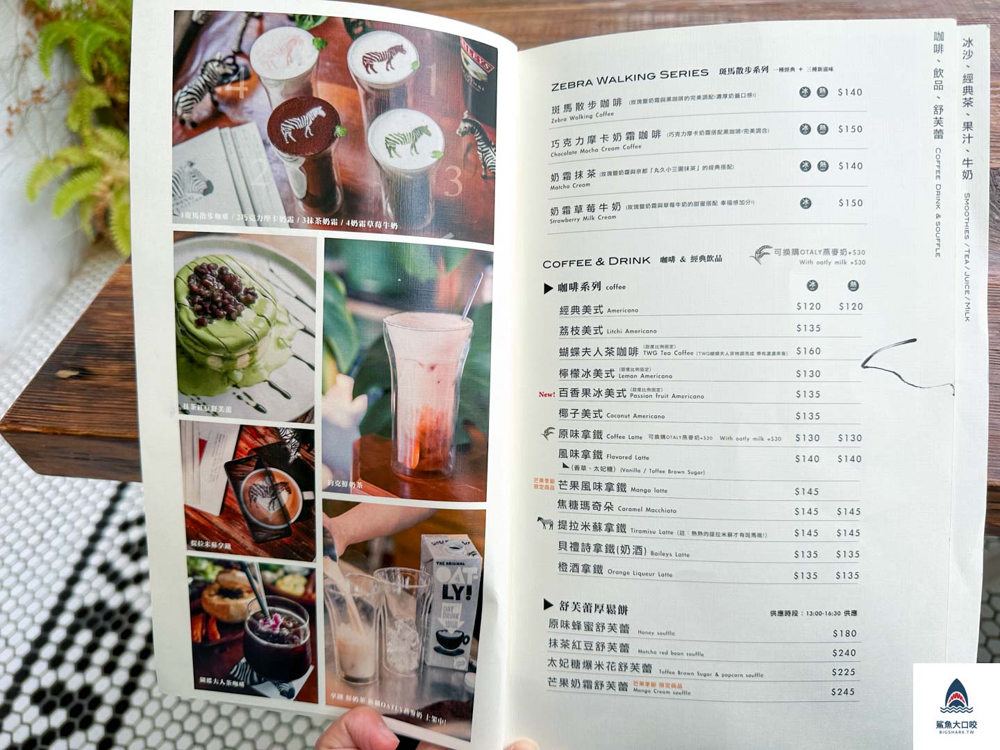 台中早午餐,台中咖啡廳,斑馬公寓咖啡,斑馬公寓咖啡菜單,台中不限時咖啡 @鯊魚大口咬
