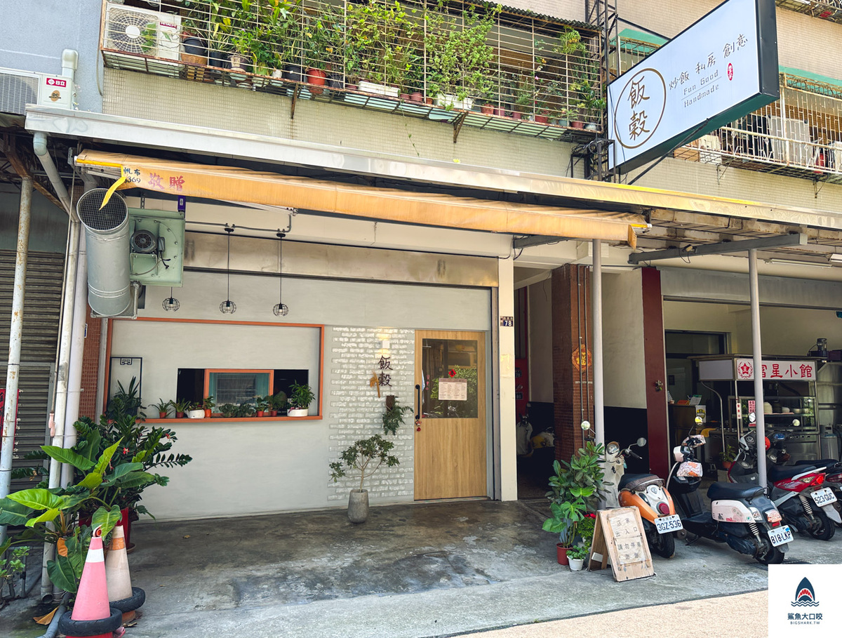 台中西區炒飯,台中西區小吃,台中西區美食,飯穀 Fun Good|炒飯·私房·創意,飯穀,飯穀菜單,台中炒飯 @鯊魚大口咬 台中西區炒飯,台中西區小吃,台中西區美食,飯穀 Fun Good|炒飯·私房·創意,飯穀,飯穀菜單,台中炒飯 @鯊魚大口咬