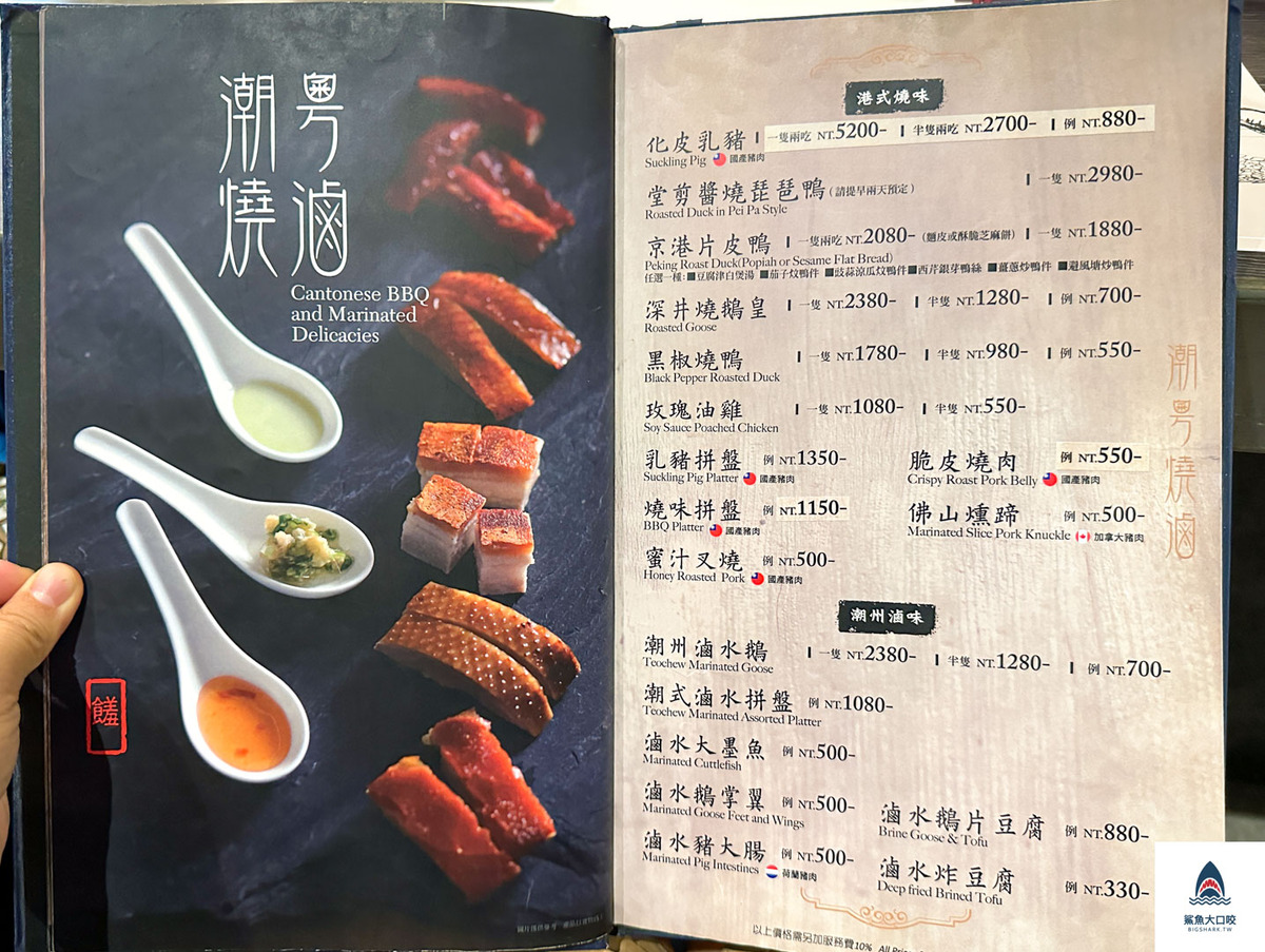 台中美食,金悅軒台中旗艦店,金悅軒菜單,台中港式飲茶,台中港式料理,台中金悅軒 @鯊魚大口咬
