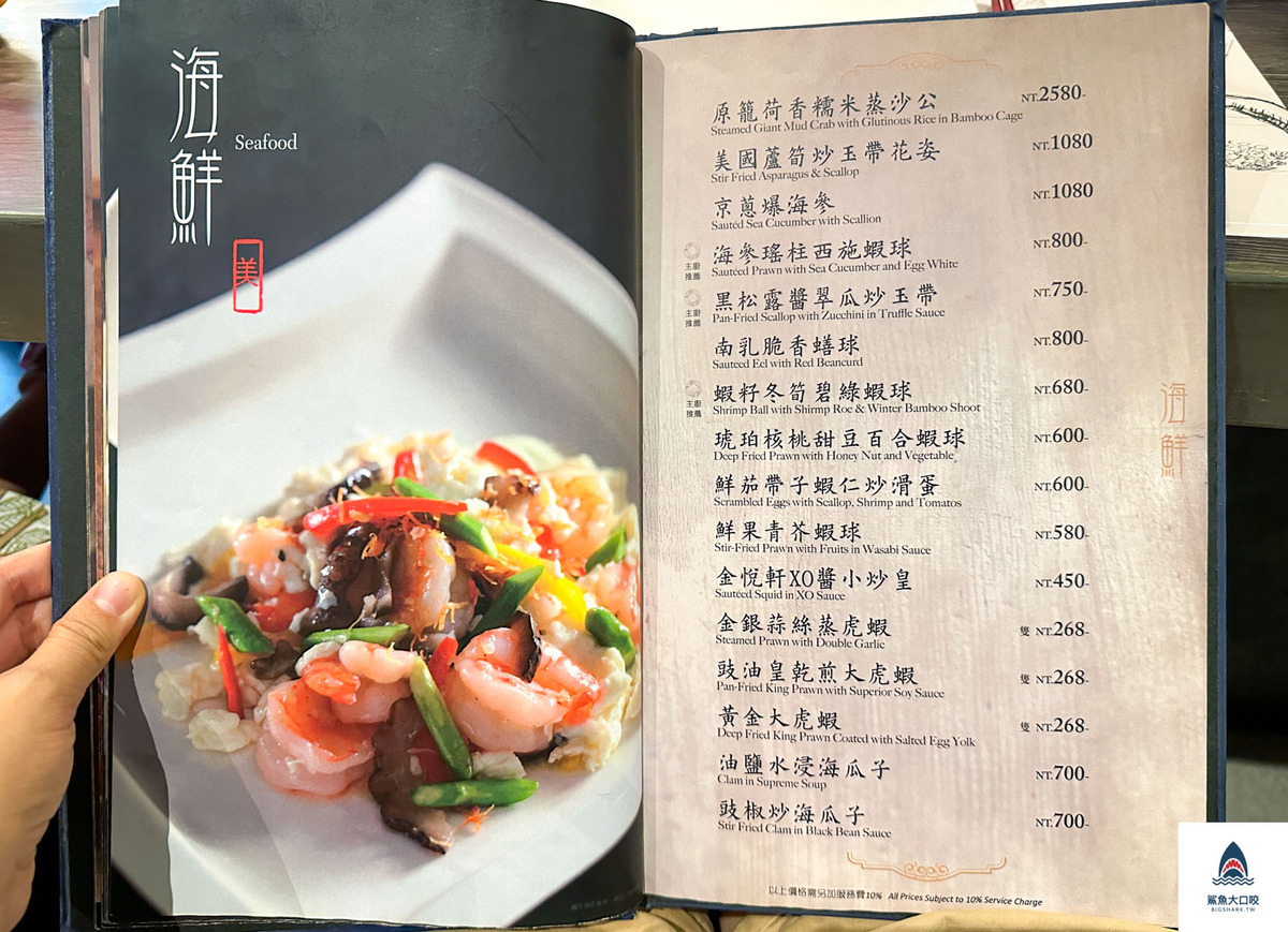 台中美食,金悅軒台中旗艦店,金悅軒菜單,台中港式飲茶,台中港式料理,台中金悅軒 @鯊魚大口咬