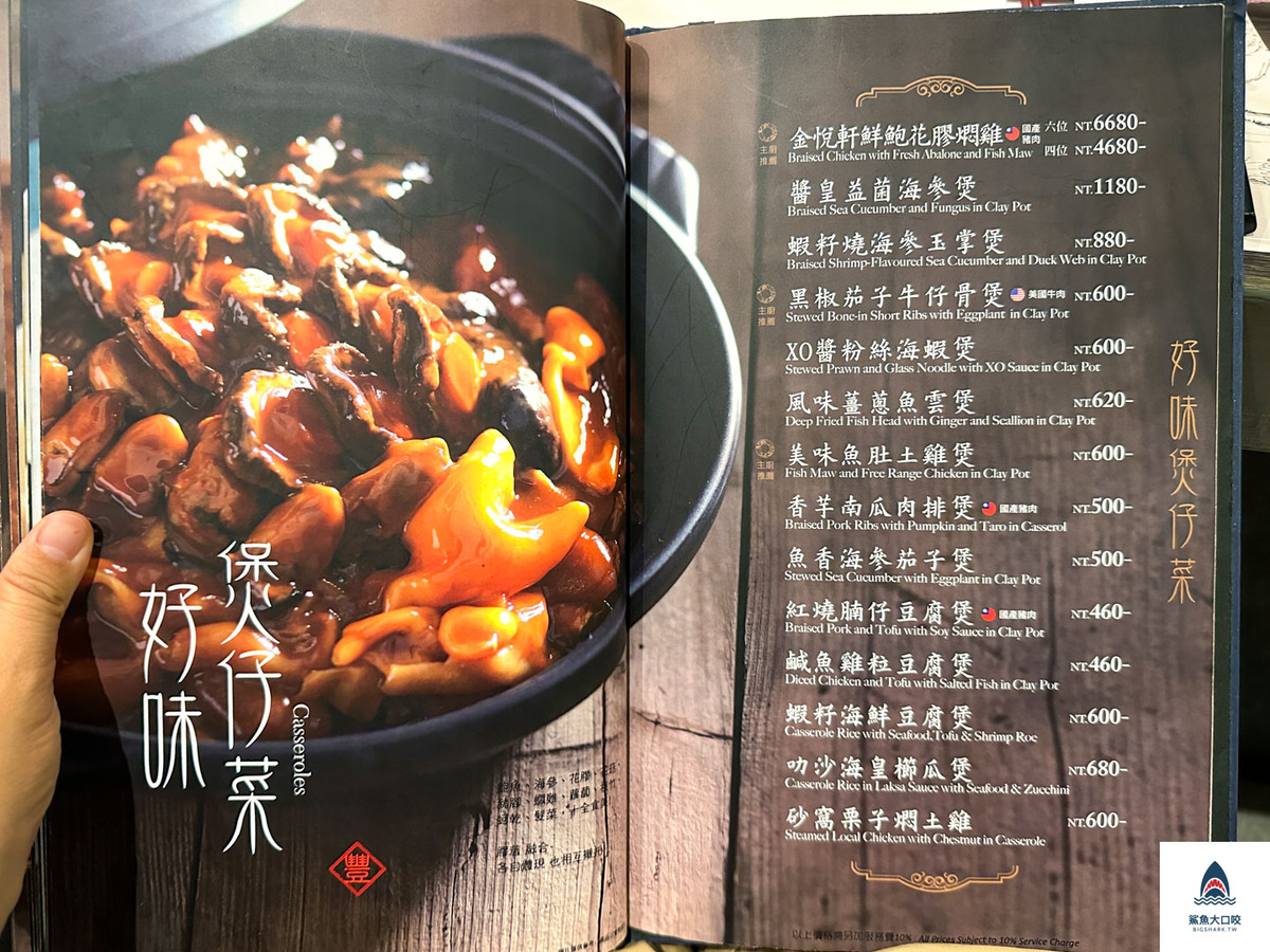 台中美食,金悅軒台中旗艦店,金悅軒菜單,台中港式飲茶,台中港式料理,台中金悅軒 @鯊魚大口咬