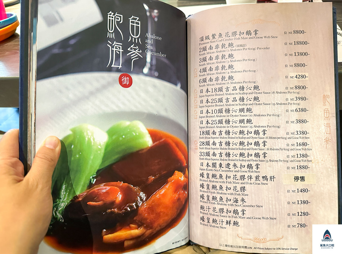台中美食,金悅軒台中旗艦店,金悅軒菜單,台中港式飲茶,台中港式料理,台中金悅軒 @鯊魚大口咬