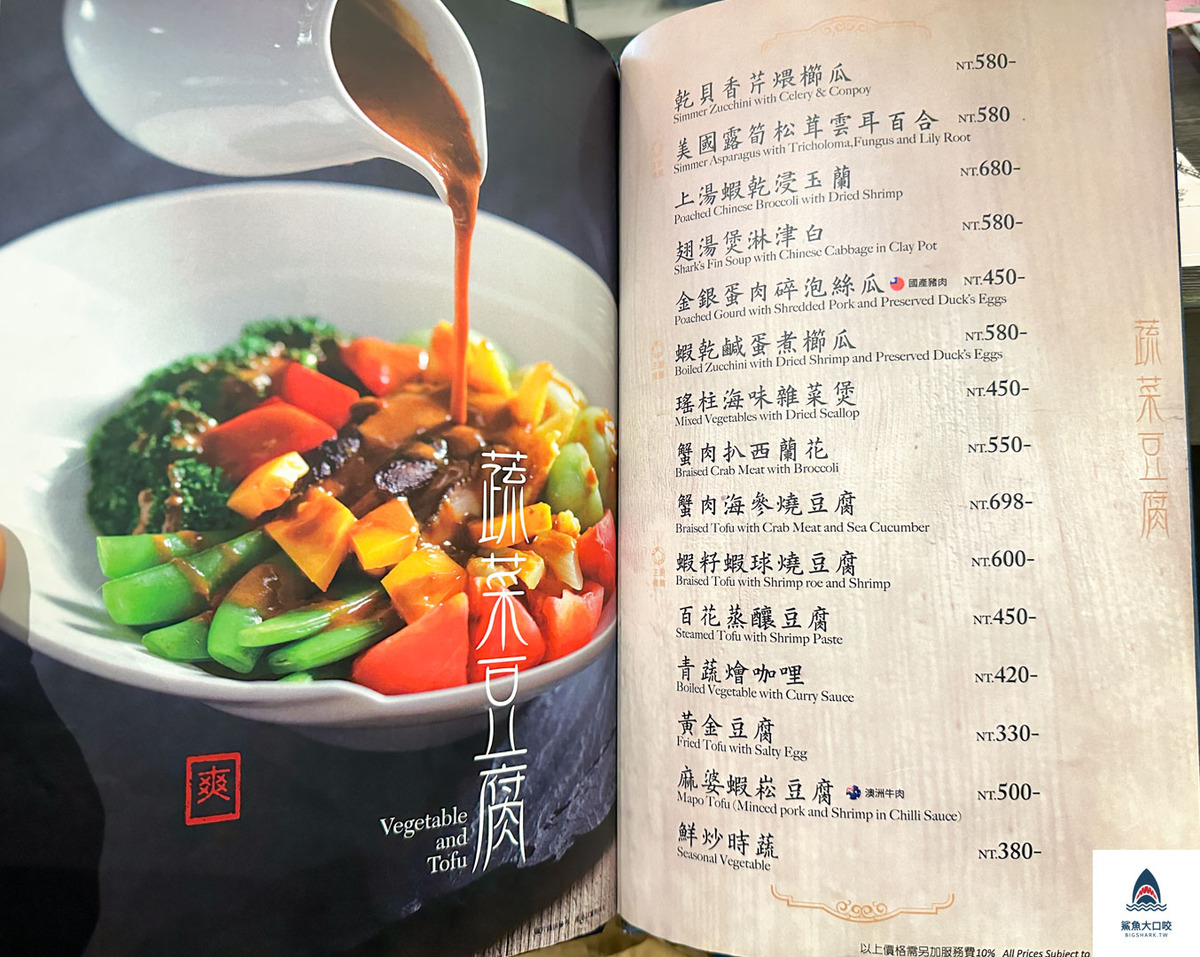 台中美食,金悅軒台中旗艦店,金悅軒菜單,台中港式飲茶,台中港式料理,台中金悅軒 @鯊魚大口咬
