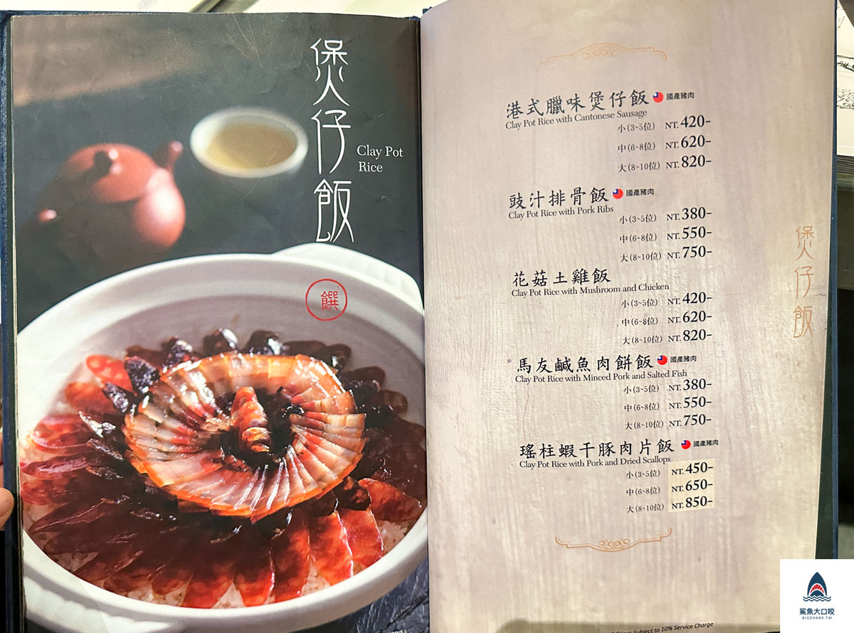 台中美食,金悅軒台中旗艦店,金悅軒菜單,台中港式飲茶,台中港式料理,台中金悅軒 @鯊魚大口咬