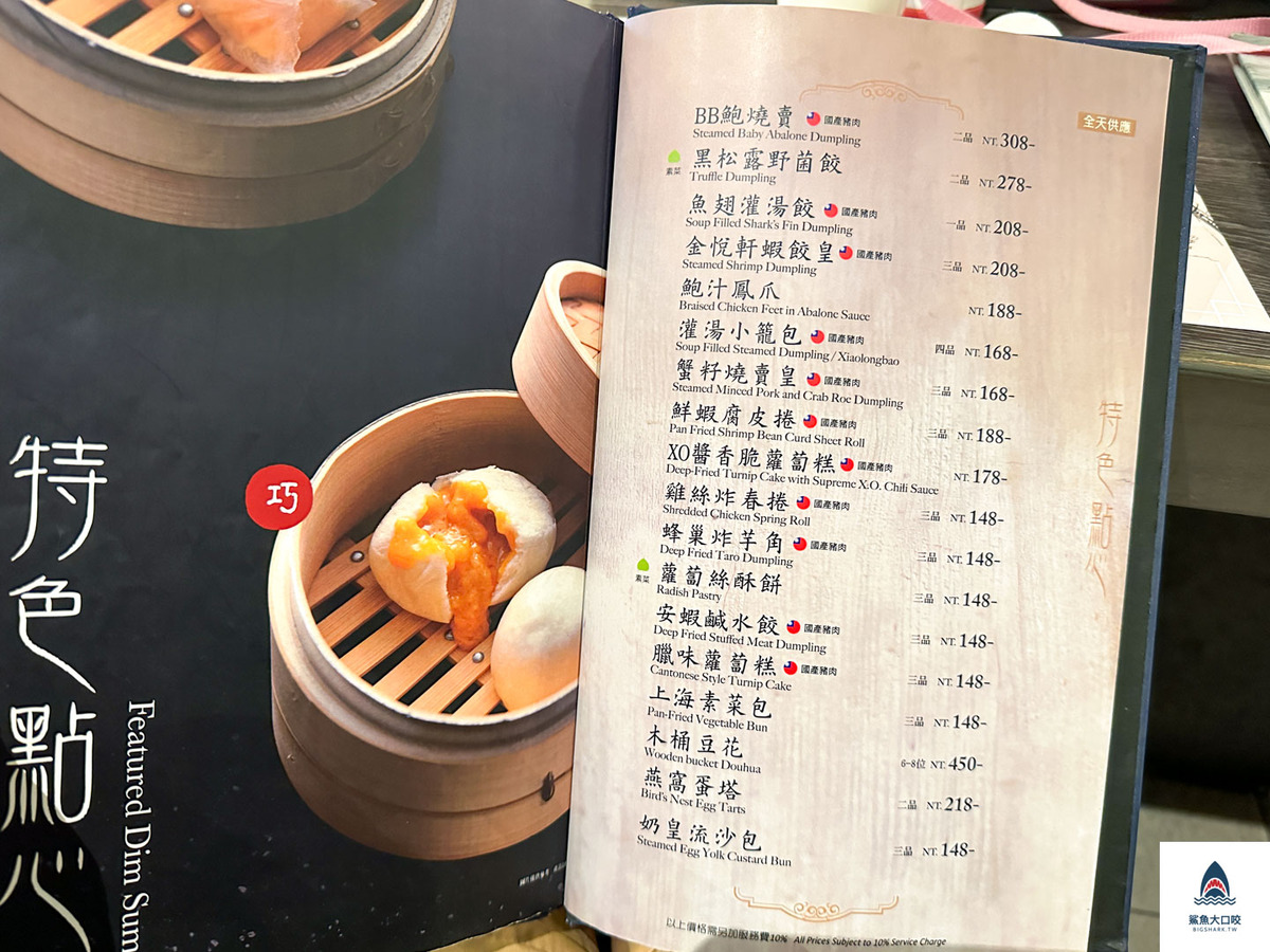 台中美食,金悅軒台中旗艦店,金悅軒菜單,台中港式飲茶,台中港式料理,台中金悅軒 @鯊魚大口咬