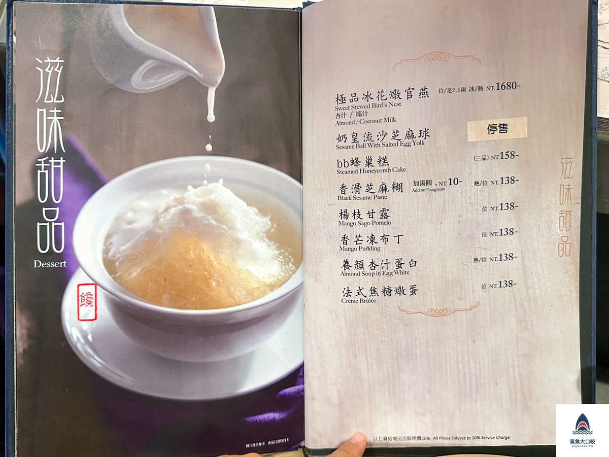 台中美食,金悅軒台中旗艦店,金悅軒菜單,台中港式飲茶,台中港式料理,台中金悅軒 @鯊魚大口咬