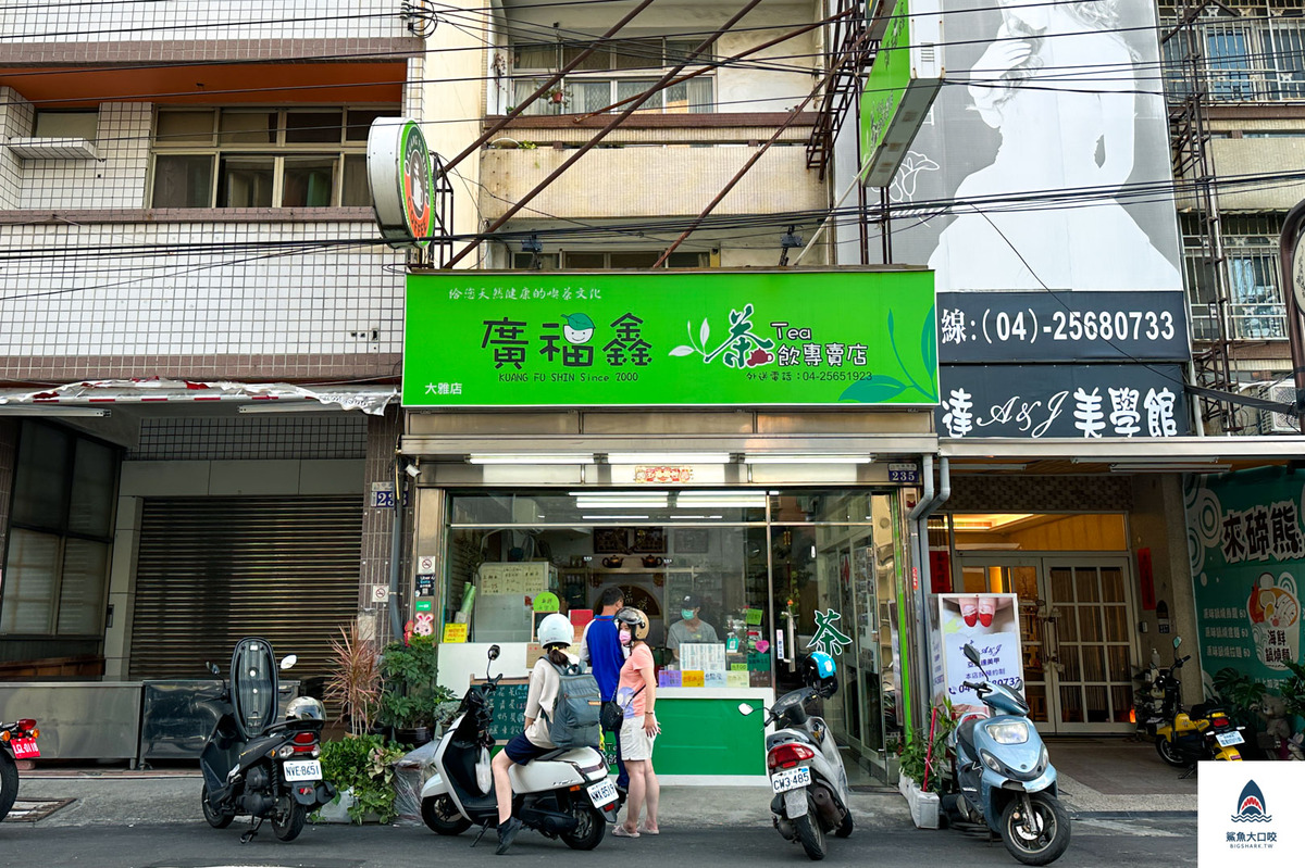 苗栗飲料推薦,台中廣福鑫,大雅美食推薦,台中飲料推薦,大雅飲料推薦,廣福鑫,廣福鑫茶行,廣福鑫菜單,廣福鑫推薦 @鯊魚大口咬 苗栗飲料推薦,台中廣福鑫,大雅美食推薦,台中飲料推薦,大雅飲料推薦,廣福鑫,廣福鑫茶行,廣福鑫菜單,廣福鑫推薦 @鯊魚大口咬