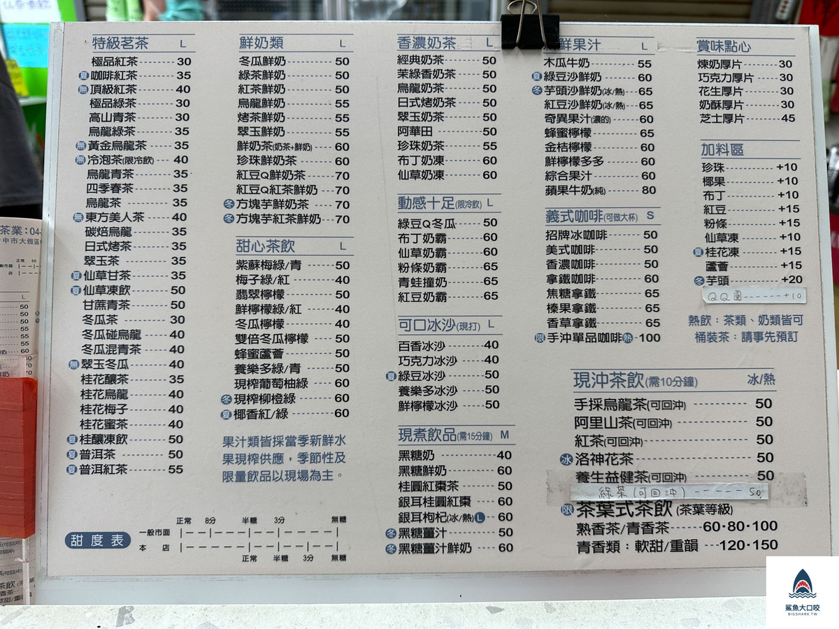 苗栗飲料推薦,台中廣福鑫,大雅美食推薦,台中飲料推薦,大雅飲料推薦,廣福鑫,廣福鑫茶行,廣福鑫菜單,廣福鑫推薦 @鯊魚大口咬 苗栗飲料推薦,台中廣福鑫,大雅美食推薦,台中飲料推薦,大雅飲料推薦,廣福鑫,廣福鑫茶行,廣福鑫菜單,廣福鑫推薦 @鯊魚大口咬