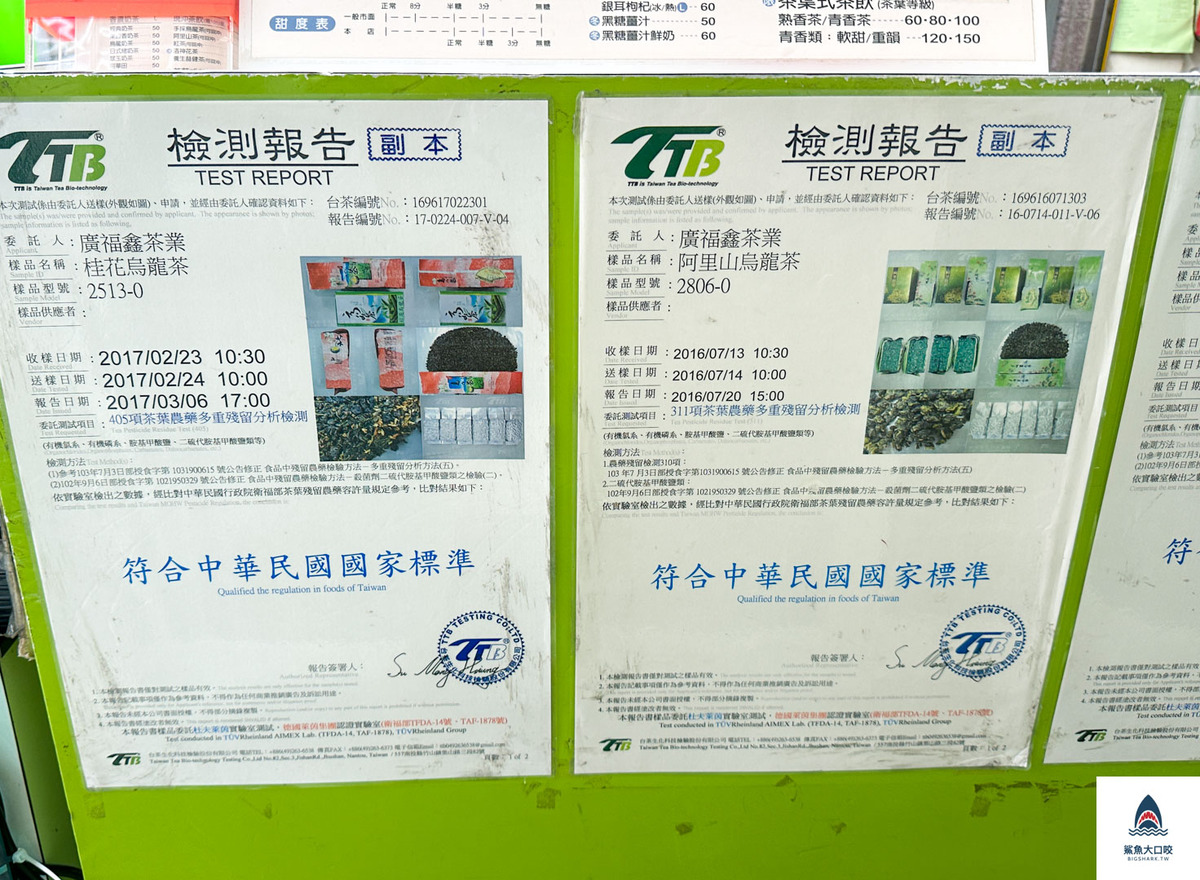 苗栗飲料推薦,台中廣福鑫,大雅美食推薦,台中飲料推薦,大雅飲料推薦,廣福鑫,廣福鑫茶行,廣福鑫菜單,廣福鑫推薦 @鯊魚大口咬