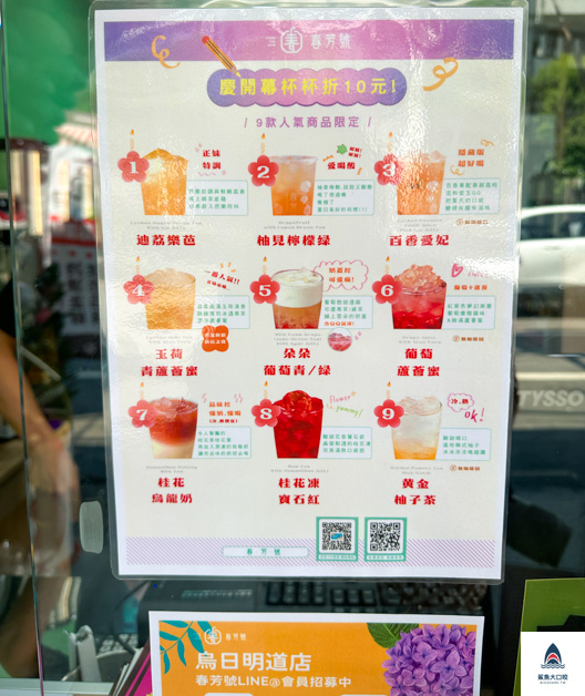 春芳號,春芳號菜單,烏日飲料推薦,明道中學飲料推薦,台灣手搖推薦,春芳號推薦,台中飲料推薦,台北飲料推薦 @鯊魚大口咬 春芳號,春芳號菜單,烏日飲料推薦,明道中學飲料推薦,台灣手搖推薦,春芳號推薦,台中飲料推薦,台北飲料推薦 @鯊魚大口咬