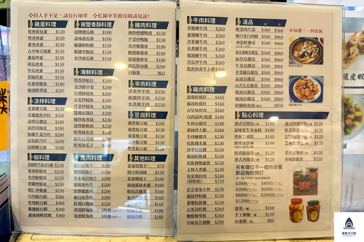 新竹餐廳,新竹美食,新竹傻瓜麵,新竹合菜,新竹桌菜,傻瓜麵創意料理 @鯊魚大口咬