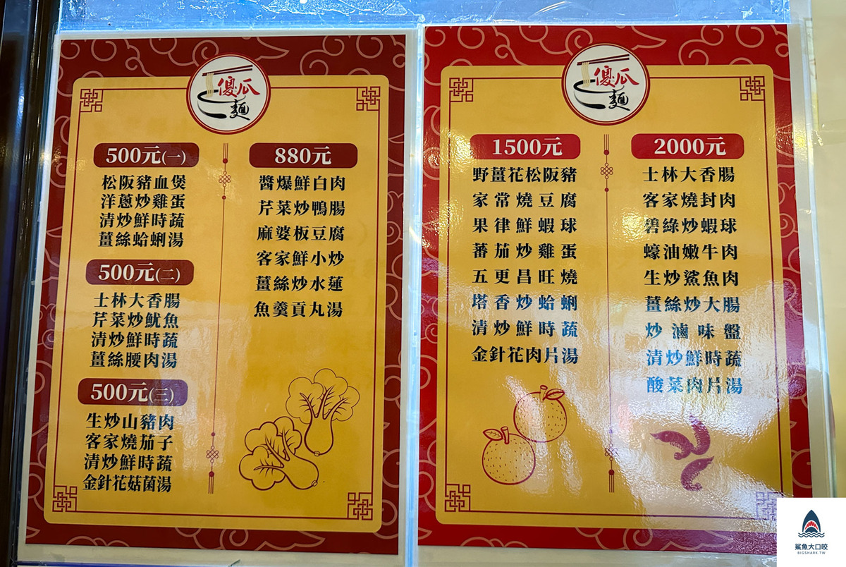 新竹餐廳,新竹美食,新竹傻瓜麵,新竹合菜,新竹桌菜,傻瓜麵創意料理 @鯊魚大口咬