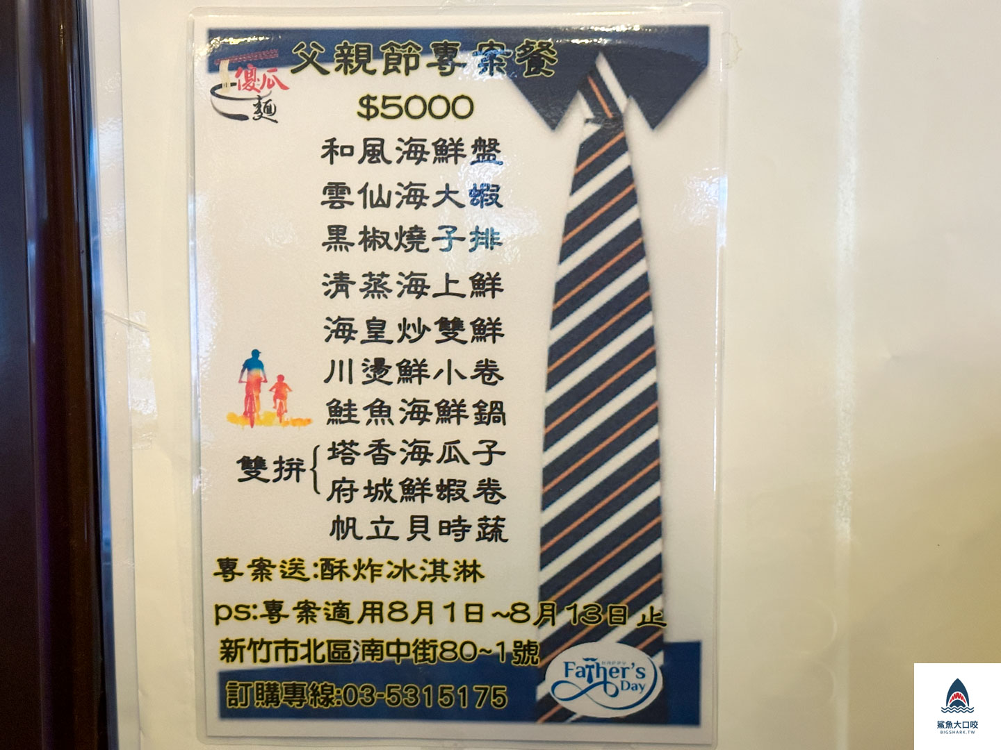 新竹餐廳,新竹美食,新竹傻瓜麵,新竹合菜,新竹桌菜,傻瓜麵創意料理 @鯊魚大口咬