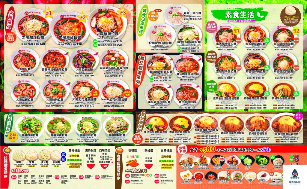 台中東區蔬食推薦,太陽蕃茄拉麵菜單,lalaport美食推薦,Lalaport美食,太陽蕃茄拉麵,台中蔬食推薦,台中東區美食推薦 @鯊魚大口咬 台中東區蔬食推薦,太陽蕃茄拉麵菜單,lalaport美食推薦,Lalaport美食,太陽蕃茄拉麵,台中蔬食推薦,台中東區美食推薦 @鯊魚大口咬