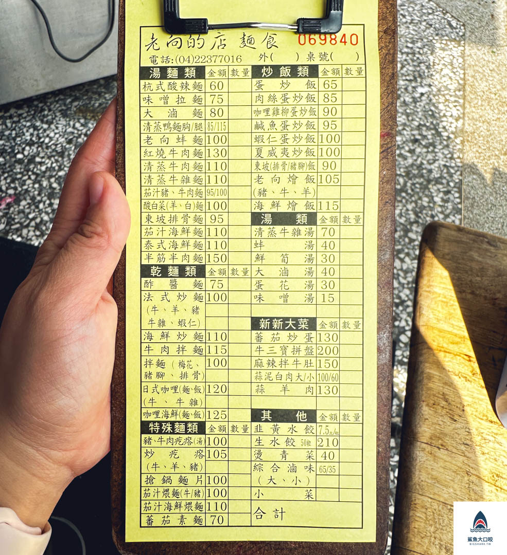 老向的店營業時間,北平路,老向的店,北平路小吃,北平路美食,台中北屯區美食,台中麵店老向的店,老向的店菜單,北屯,老向的店地址,老向的店電話 @鯊魚大口咬