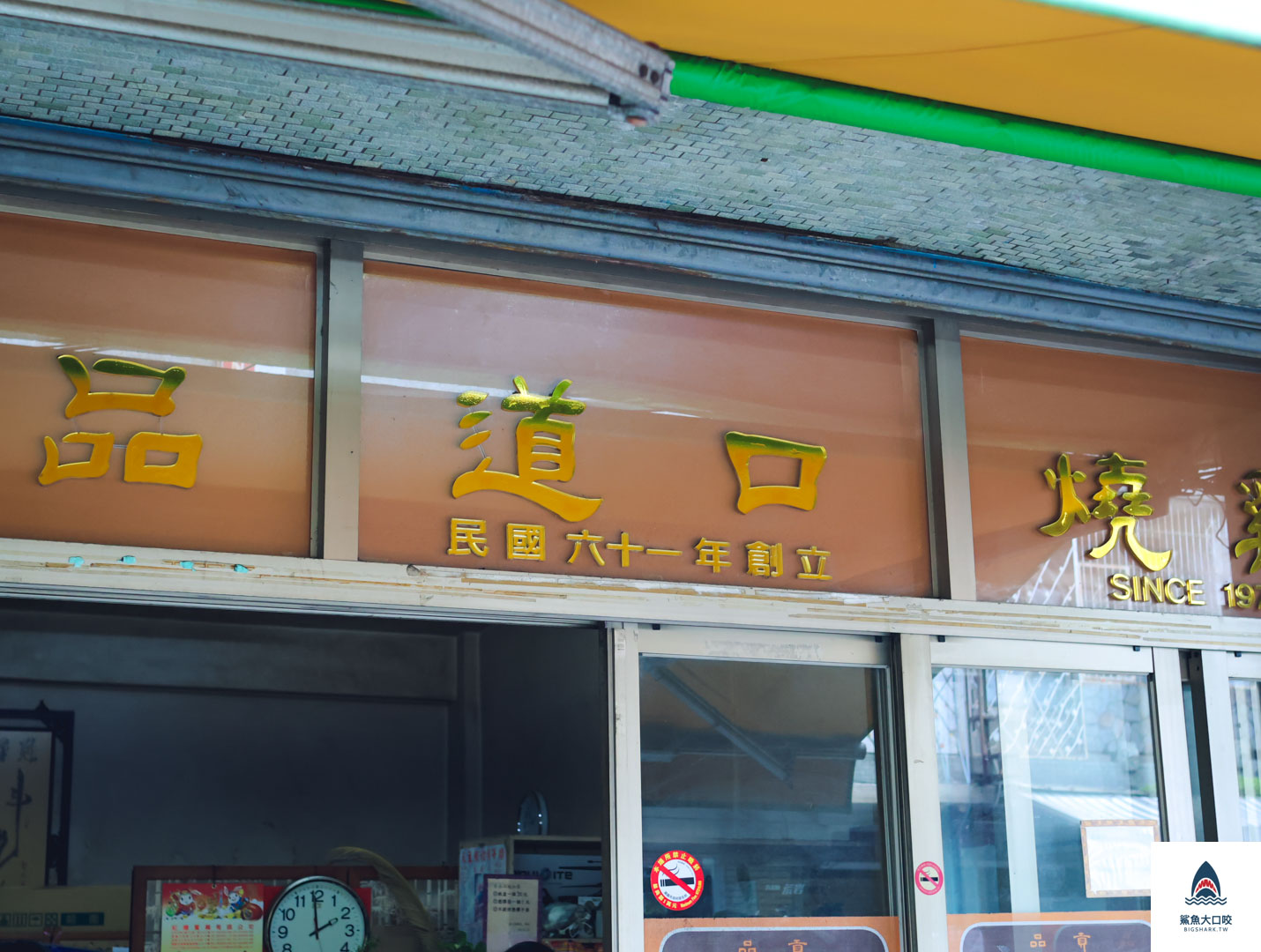 嘉義道口燒雞,道口燒雞,嘉義名產 @鯊魚大口咬