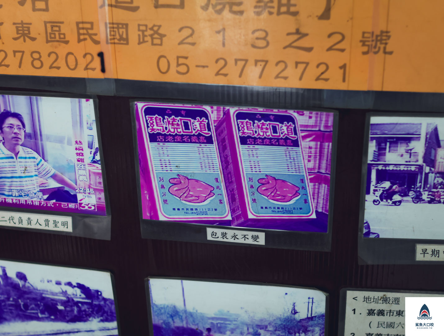 嘉義道口燒雞,道口燒雞,嘉義名產 @鯊魚大口咬