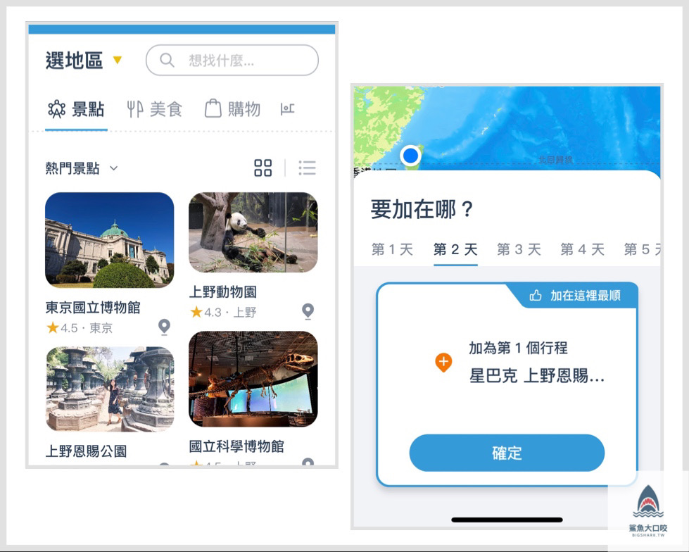 去趣app,去趣 chicTrip分享,旅行實用app推薦,行程規劃app推薦,去趣 chicTrip @鯊魚大口咬 去趣app,去趣 chicTrip分享,旅行實用app推薦,行程規劃app推薦,去趣 chicTrip @鯊魚大口咬