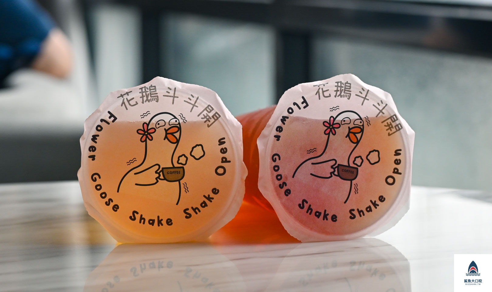 花鵝斗斗開,花鵝斗斗開菜單,清水鵝肉推薦,台中鵝肉推薦,台中醉鵝,清水醉鵝,台中美食推薦,清水美食推薦,清水咖啡廳推薦 @鯊魚大口咬 花鵝斗斗開,花鵝斗斗開菜單,清水鵝肉推薦,台中鵝肉推薦,台中醉鵝,清水醉鵝,台中美食推薦,清水美食推薦,清水咖啡廳推薦 @鯊魚大口咬