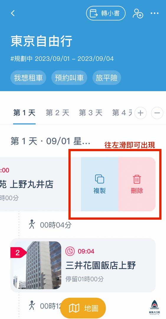 去趣app,去趣 chicTrip分享,旅行實用app推薦,行程規劃app推薦,去趣 chicTrip @鯊魚大口咬 去趣app,去趣 chicTrip分享,旅行實用app推薦,行程規劃app推薦,去趣 chicTrip @鯊魚大口咬