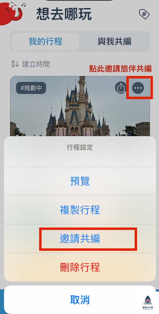 去趣app,去趣 chicTrip分享,旅行實用app推薦,行程規劃app推薦,去趣 chicTrip @鯊魚大口咬