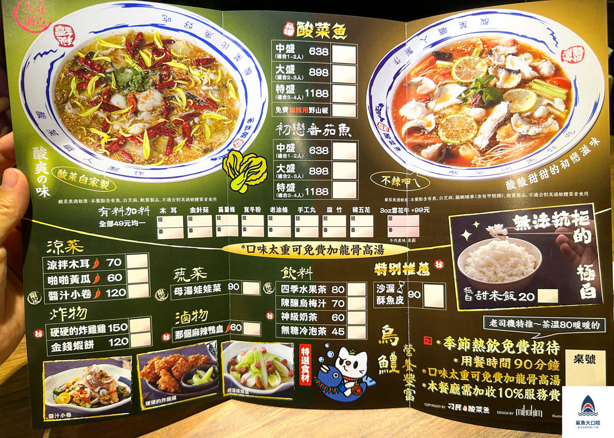 刁民酸菜魚,刁民酸菜魚信義松仁店,刁民酸菜魚分店,台北刁民酸菜魚 @鯊魚大口咬 刁民酸菜魚,刁民酸菜魚信義松仁店,刁民酸菜魚分店,台北刁民酸菜魚 @鯊魚大口咬