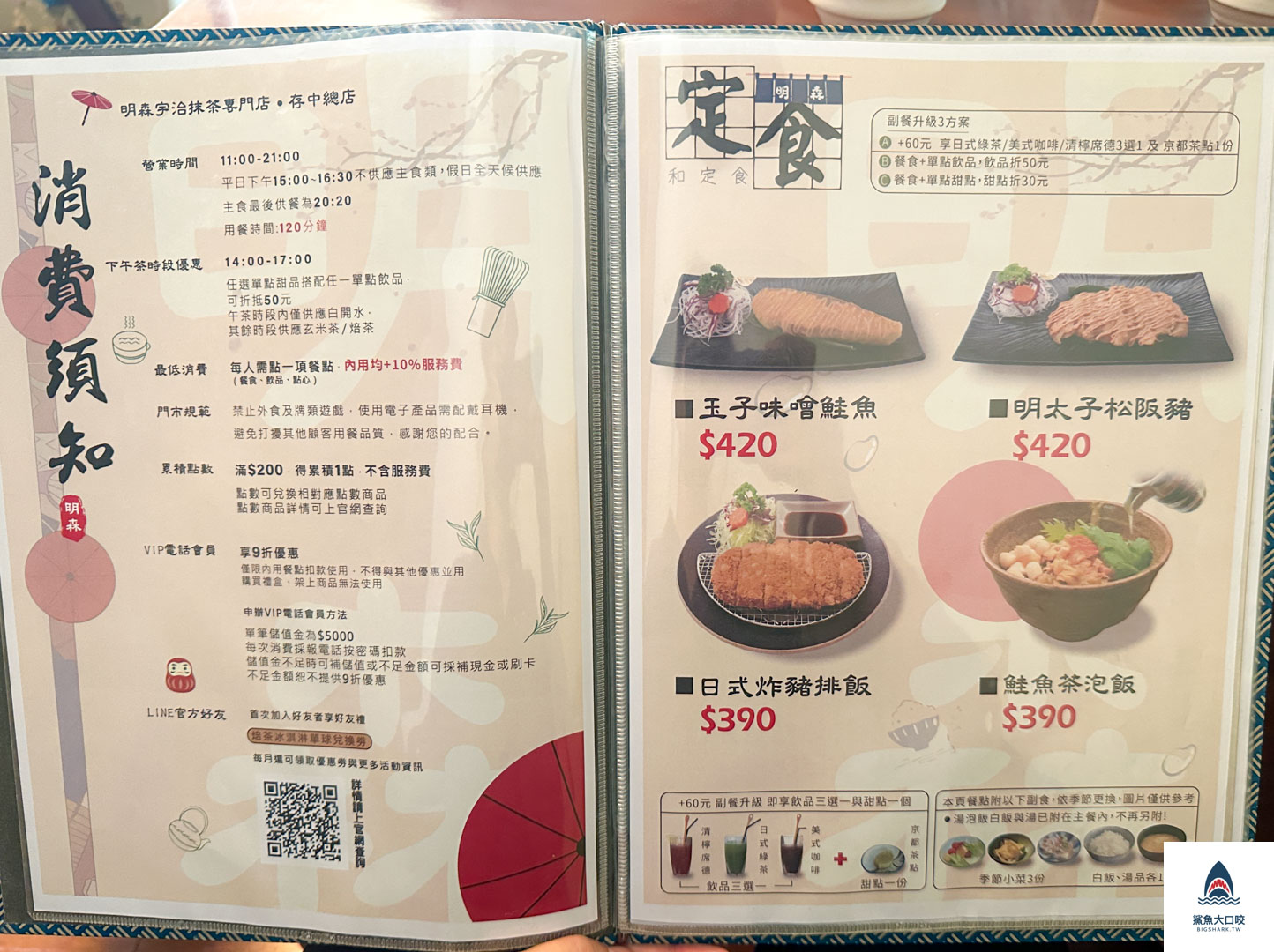 台中西區,明森宇治抹茶專賣店,明森宇治抹茶專賣店存中總店,明森宇治抹茶專賣店菜單,台中甜點,台中抹茶推薦,台中美食景點,台中食記,台中下午茶,台中存中街,台中甜點推薦,台中抹茶,台中下午茶推薦,明森宇治 @鯊魚大口咬