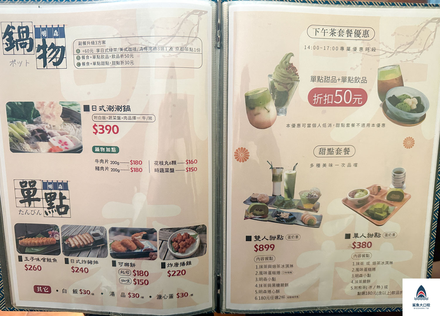 台中西區,明森宇治抹茶專賣店,明森宇治抹茶專賣店存中總店,明森宇治抹茶專賣店菜單,台中甜點,台中抹茶推薦,台中美食景點,台中食記,台中下午茶,台中存中街,台中甜點推薦,台中抹茶,台中下午茶推薦,明森宇治 @鯊魚大口咬