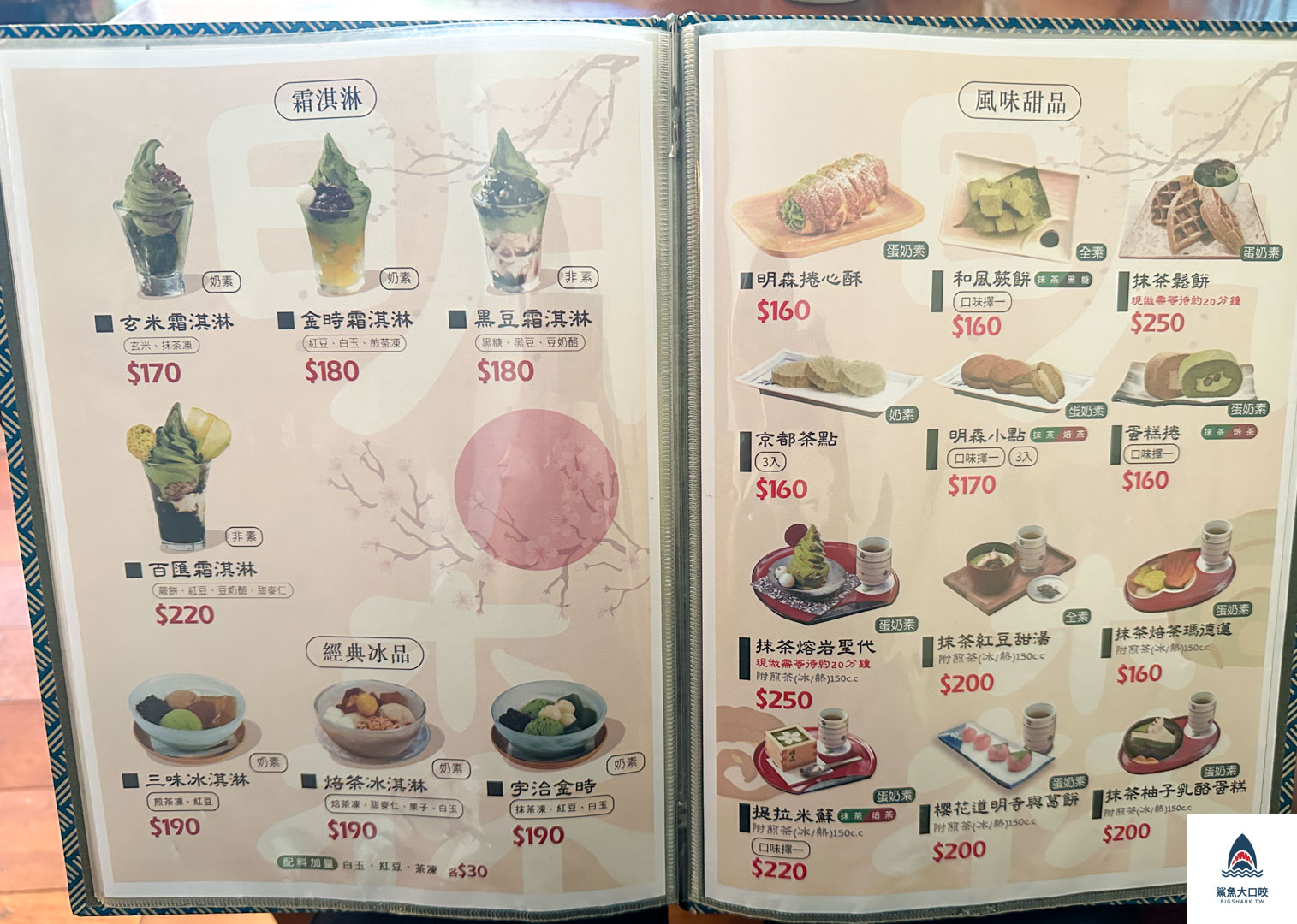 台中西區,明森宇治抹茶專賣店,明森宇治抹茶專賣店存中總店,明森宇治抹茶專賣店菜單,台中甜點,台中抹茶推薦,台中美食景點,台中食記,台中下午茶,台中存中街,台中甜點推薦,台中抹茶,台中下午茶推薦,明森宇治 @鯊魚大口咬
